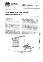 Бункерное устройство (патент 1339060)