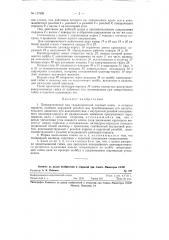 Пневматический или гидравлический гаечный ключ (патент 117695)