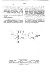 Устройство выделения сигнала со случайной фазой (патент 372710)