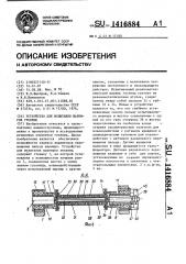 Устройство для испытания шарниров гусениц (патент 1416884)