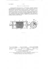 Асинхронный электродвигатель (патент 132318)