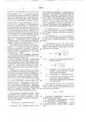 Устройство для контроля углов поворота объекта (патент 769316)