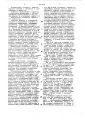Запоминающее устройство с коррекцией информации (патент 1125656)