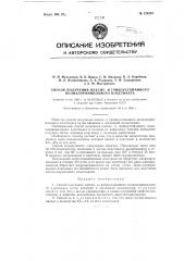 Способ получения плеснеи грибоустойчивого полихлорвинилового пластиката (патент 126259)