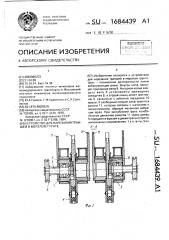 Устройство для нарезания траншей в мерзлом грунте (патент 1684439)