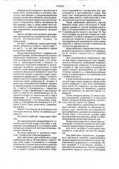 Воздухораспределитель (патент 1725033)