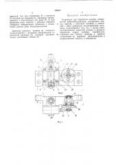 Устройство для обработки плоских поверхностей виброобкатыванием (патент 209507)