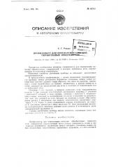 Профилометр для определения качества обработанных поверхностей (патент 80703)
