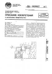 Погрузчик-измельчитель кормов (патент 1628927)