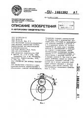 Устройство для привода транспортеров (патент 1461392)