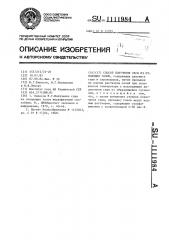 Способ получения серы из отходящих газов (патент 1111984)