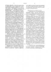 Устройство для пылеулавливания (патент 1761227)