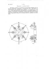 Фрезерная головка (патент 151175)