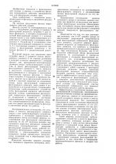 Фильтр непрерывного действия (патент 1479082)