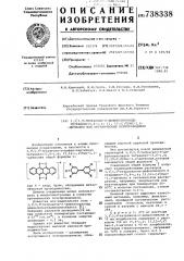 3,3, 5,5 -тетрагало-п-дифенохинонидытетрацено-(5,6- , : 11, 12- )-бис-1,2-дитиолиякак органические полупроводники (патент 738338)