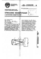Мембранное предохранительное устройство (патент 1040259)