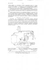 Установка для предварительного отделения головных примесей из бражки (патент 147157)