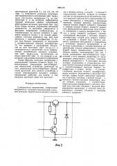 Стабилизатор напряжения (патент 1385125)