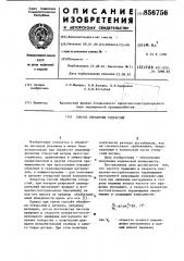 Способ обработки отверстий (патент 856756)