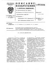Скип для доменной печи (патент 685606)
