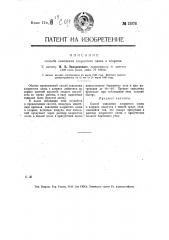 Способ окисления хлористого олова в хлорное (патент 13078)