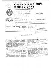 Валковая мельница (патент 321281)