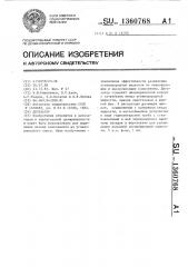 Дегазатор (патент 1360768)