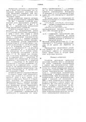 Устройство регистрации превышения допустимой величины грата в электросварных трубах (патент 1538945)