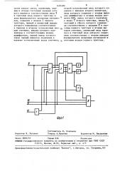 Устройство для контроля канала связи (патент 1492480)