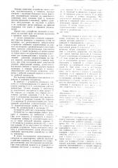 Устройство для определения притока флюидов в скважину (патент 720144)
