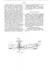 Механизм автоматического изменения направления подачи (патент 732602)