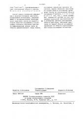 Способ записи оптической информации в щелочно-галоидном кристалле,легированном активатором (патент 1411825)