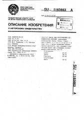 Масса для изготовления керамических изделий (патент 1165663)