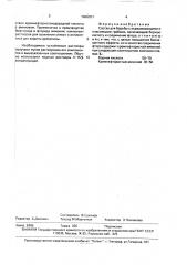 Состав для борьбы с окрашивающими и плесневыми грибами (патент 1666301)