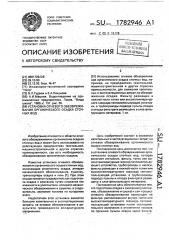 Установка огневого обезвреживания органического осадка сточных вод (патент 1782946)