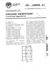 Хранилище для пищевых жидкостей (патент 1296489)