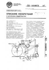 Противоэрозионная сеялка (патент 1416073)