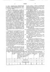 Способ кислотной обработки призабойной зоны пласта (патент 1740642)