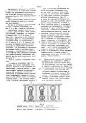 Затвор для сыпучих материалов (патент 1194565)