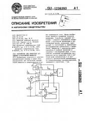 Устройство для измерения активной и реактивной мощности (патент 1236383)