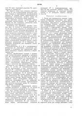 Патент ссср  295796 (патент 295796)