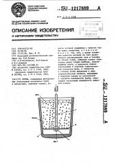 Фурма (патент 1217889)