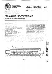 Солнечный коллектор (патент 1622733)