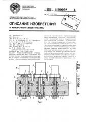 Гидравлическое управляющее устройство (патент 1190098)