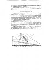 Фронтальная шнековая жатка прицепного зернового комбайна (патент 114464)