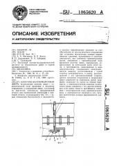 Шахтная вентиляционная дверь (патент 1065620)
