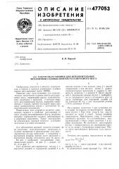 Узел нуль-установки для исполнительных механизмов судовых винтов регулируемого шага (патент 477053)