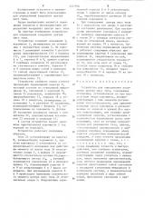Устройство для определения координат центра масс тела (патент 1227958)