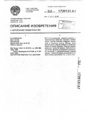 Упругий комплект ю.с.шастина (патент 1739131)
