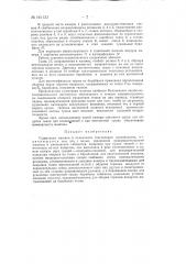 Сушильная машина в отделочном текстильном производстве (патент 141133)